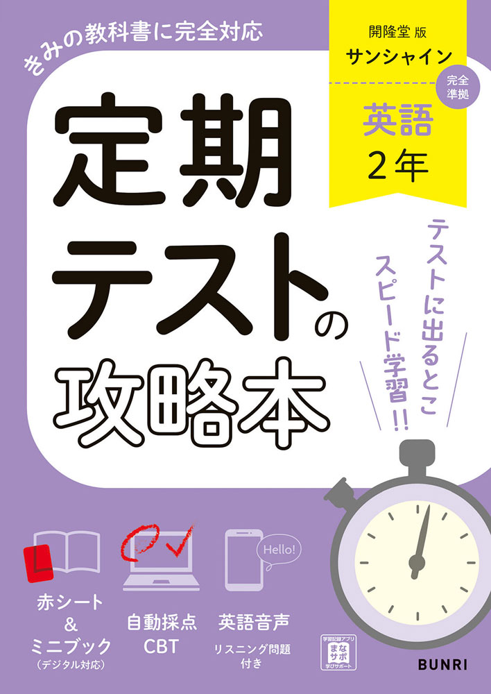 楽天市場】sunshine 2 英語 教科書(中学校|学習参考書・問題集 楽天市場】sunshine 2 英語 教科書(中学校|学習参考書・問題集