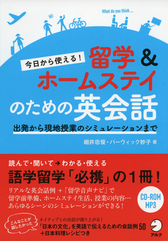 Rakuten - 今日から使える! 留学&ホームステイのための英会話