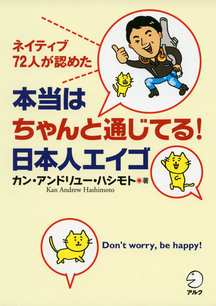 Rakuten - 本当はちゃんと通じてる! 日本人エイゴ