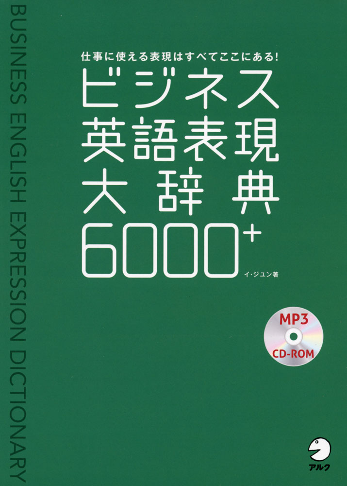 Rakuten - ビジネス英語表現大辞典 6000+