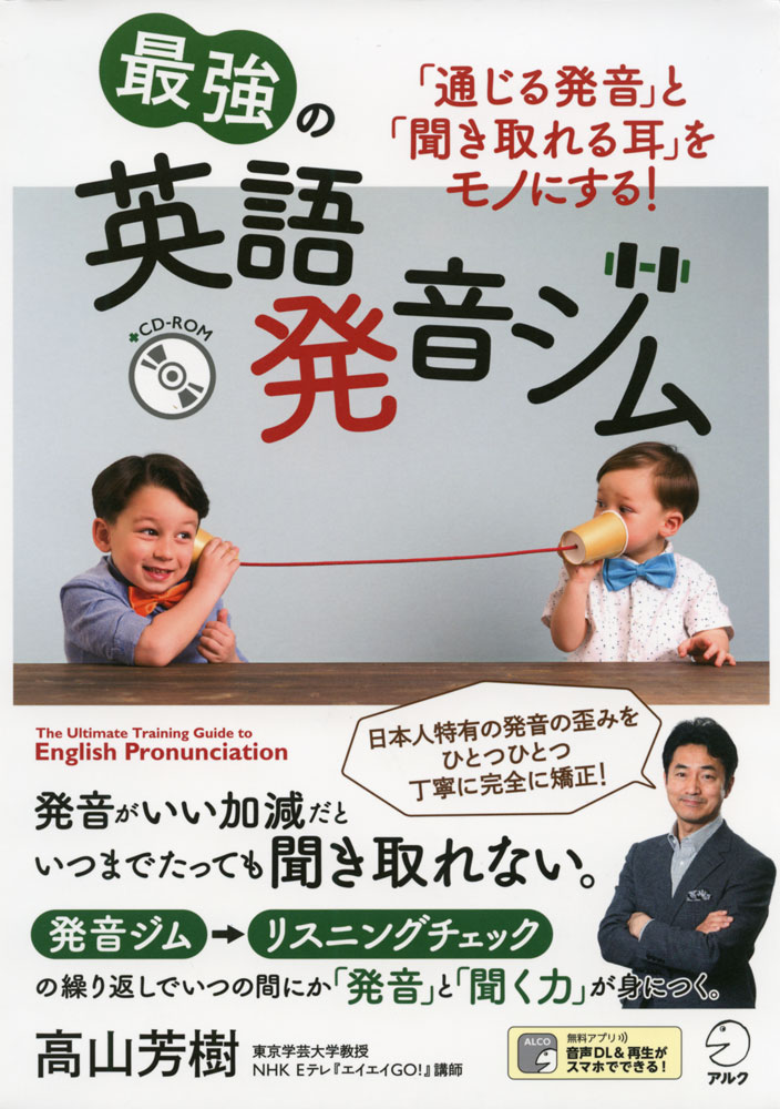 Rakuten - 最強の英語発音ジム