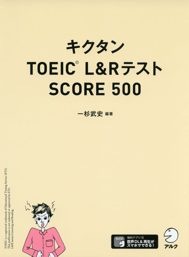  TOEIC L&Rƥ SCORE 500