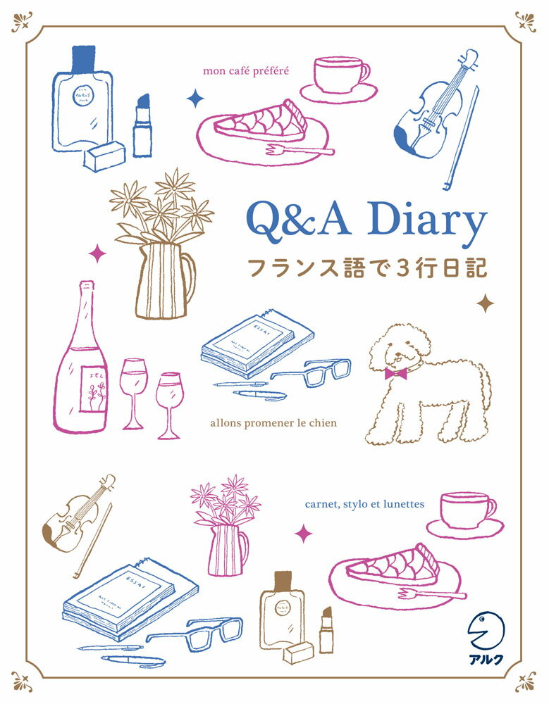 Rakuten - Q&A Diary フランス語で3行日記
