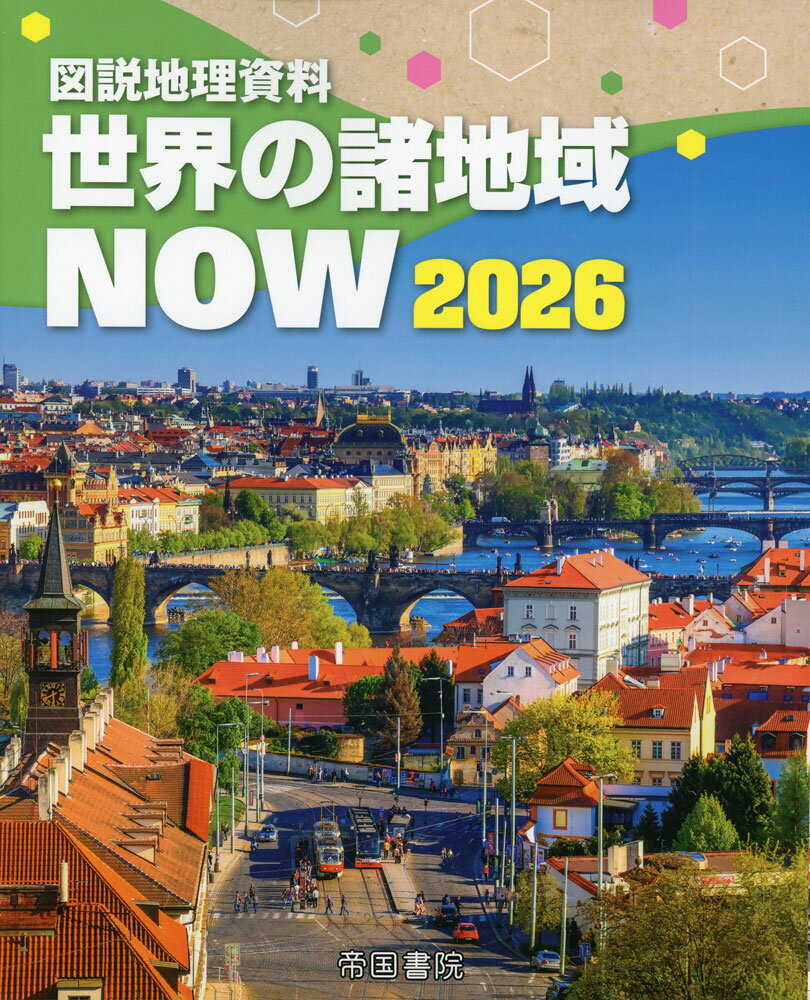 Rakuten - 図説 地理資料 世界の諸地域 NOW 2026