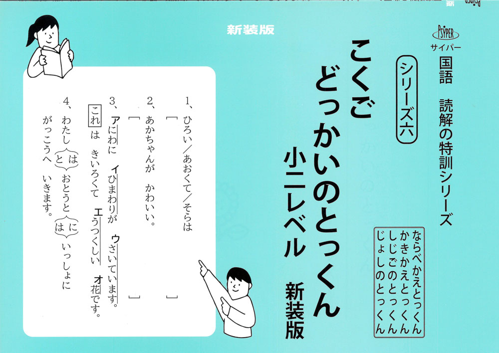 Rakuten - こくごどっかいのとっくん 小二レベル 新装版