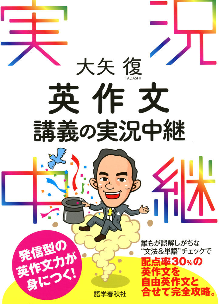 Rakuten - 大矢復 英作文 講義の実況中継