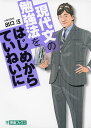 大学受験 現代文の勉強法を はじめからていねいに