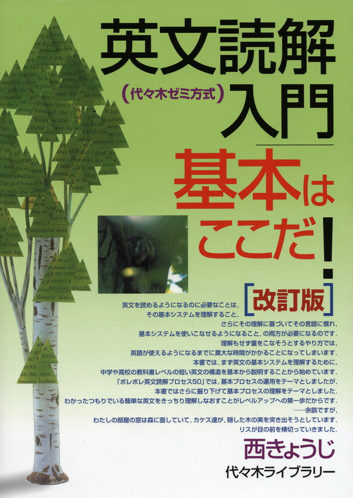 Rakuten - 英文読解入門 基本はここだ! 改訂版