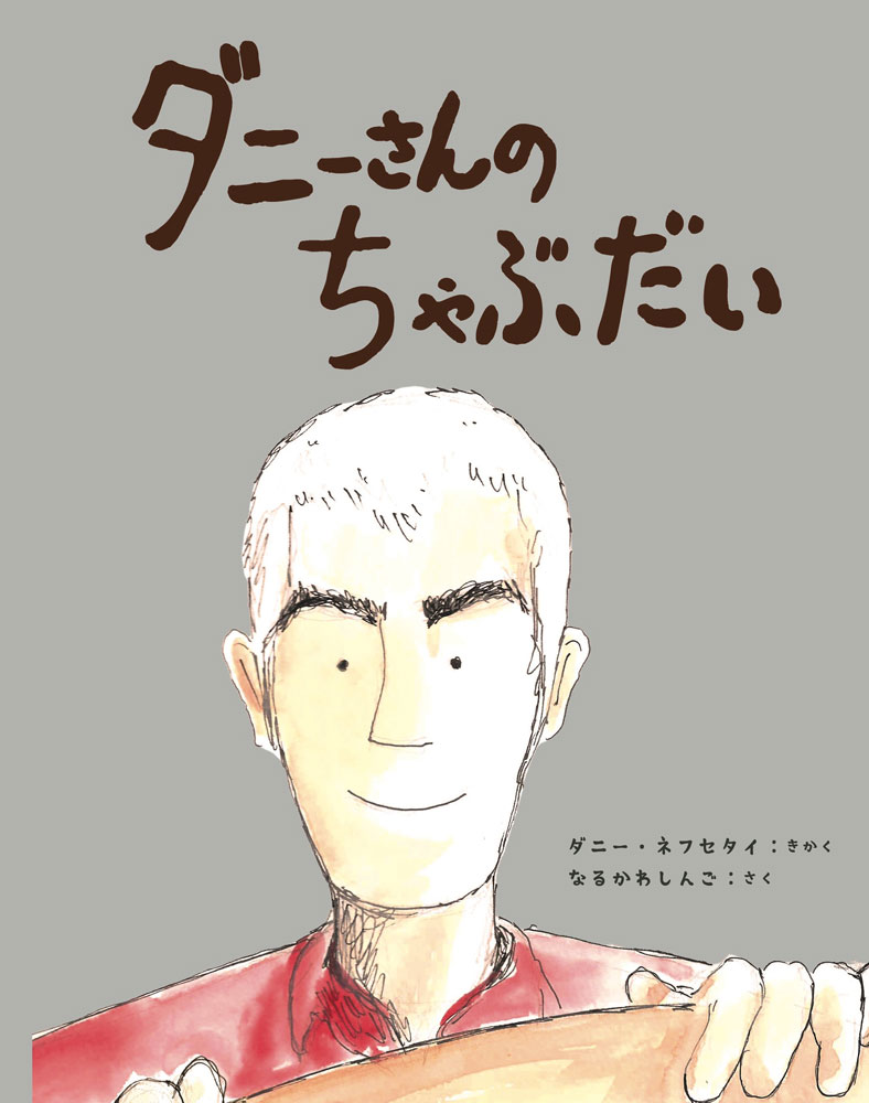 Rakuten - ダニーさんの ちゃぶだい