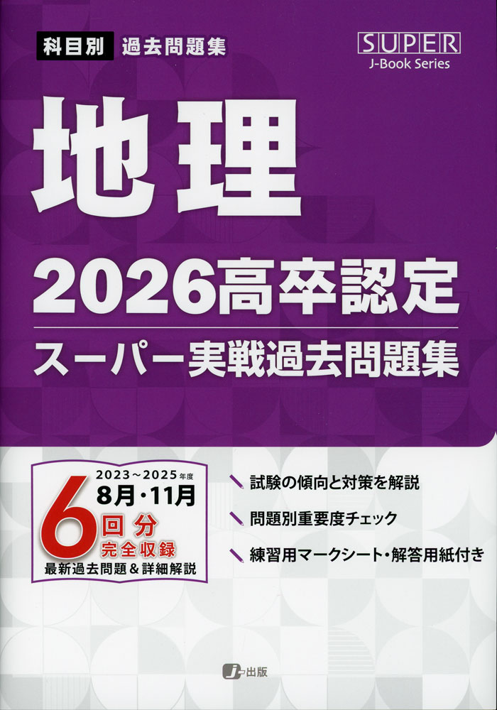 楽天市場】高卒認定 問題集の通販