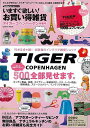 (バーゲンブック) いますぐ欲しい!お買い得雑貨タイガーコペンハーゲン特集号500全部見せます。