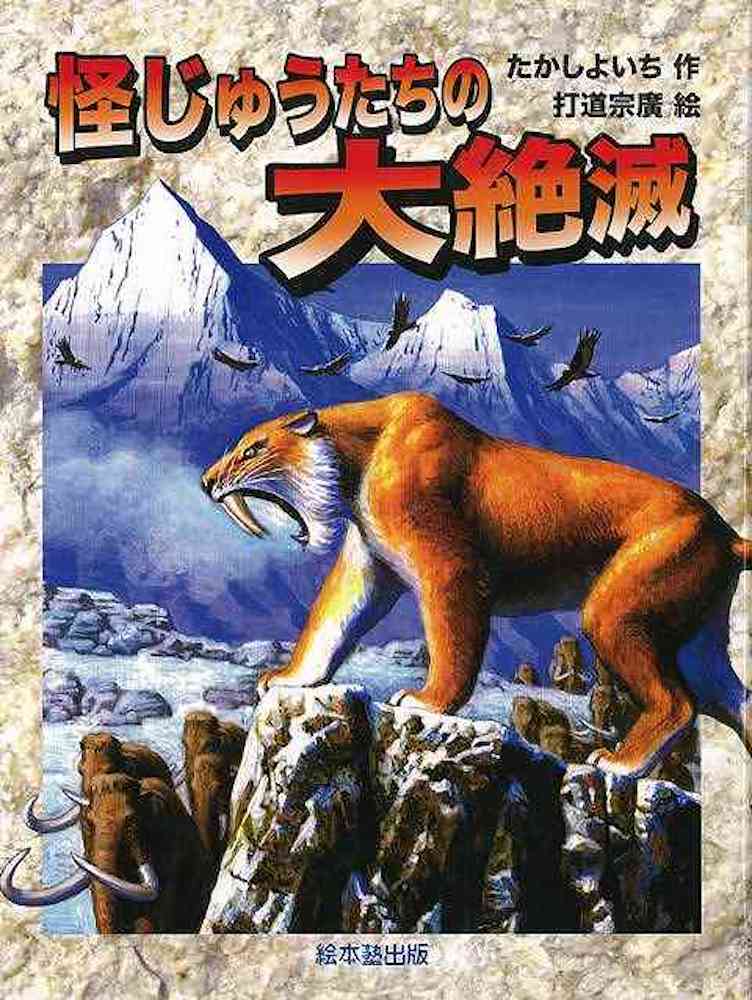 Rakuten - （バーゲンブック） 怪じゅうたちの大絶滅