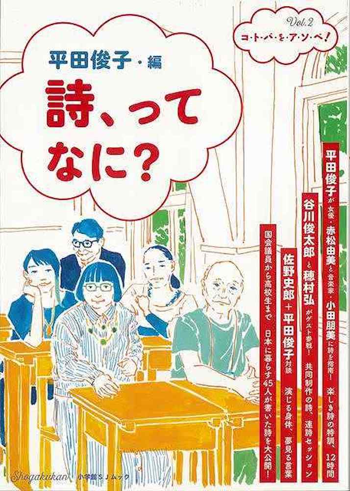乐天商城 - （バーゲンブック） 詩、ってなに?-コ・ト・バ・を・ア・ソ・ベ!Vol.2