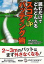 楽天学参ドットコム楽天市場支店（バーゲンブック） 読むだけでどんどん入るスコアUPパッティング術-文庫版