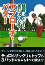 楽天学参ドットコム楽天市場支店（バーゲンブック） 練習しなくても10打よくなるアプローチ・パター-文庫版