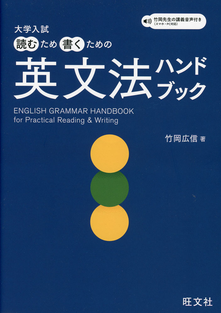 Rakuten - 大学入試 読むため書くための英文法ハンドブック
