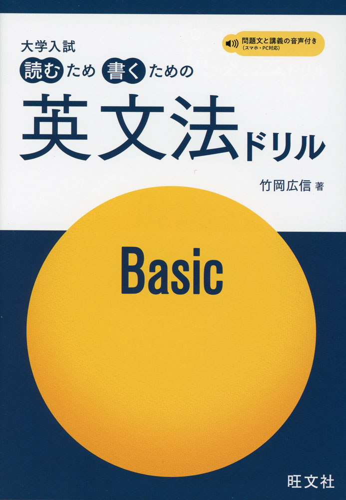 Rakuten - 大学入試 読むため書くための英文法ドリル Basic