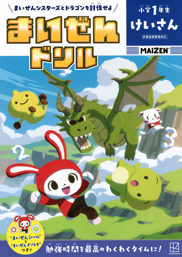まいぜんドリル 小学1年生 けいさんISBN10：4-06-538146-0ISBN13：978-4-06-538146-5著作：まいぜんシスターズ 監／講談社 編出版社：講談社発行日：2025年3月5日仕様：B5判対象：小1向まいぜんシスターズと楽しく計算練習。1日10分、全34回で小学1年生の計算が得意に。チャレンジページはゲーム形式の問題。