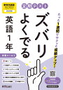 定期テスト ズバリよくでる 中学 英語 1年 教育出版版「ONE WORLD English Course 1」準拠 (教科書番号 017-72)