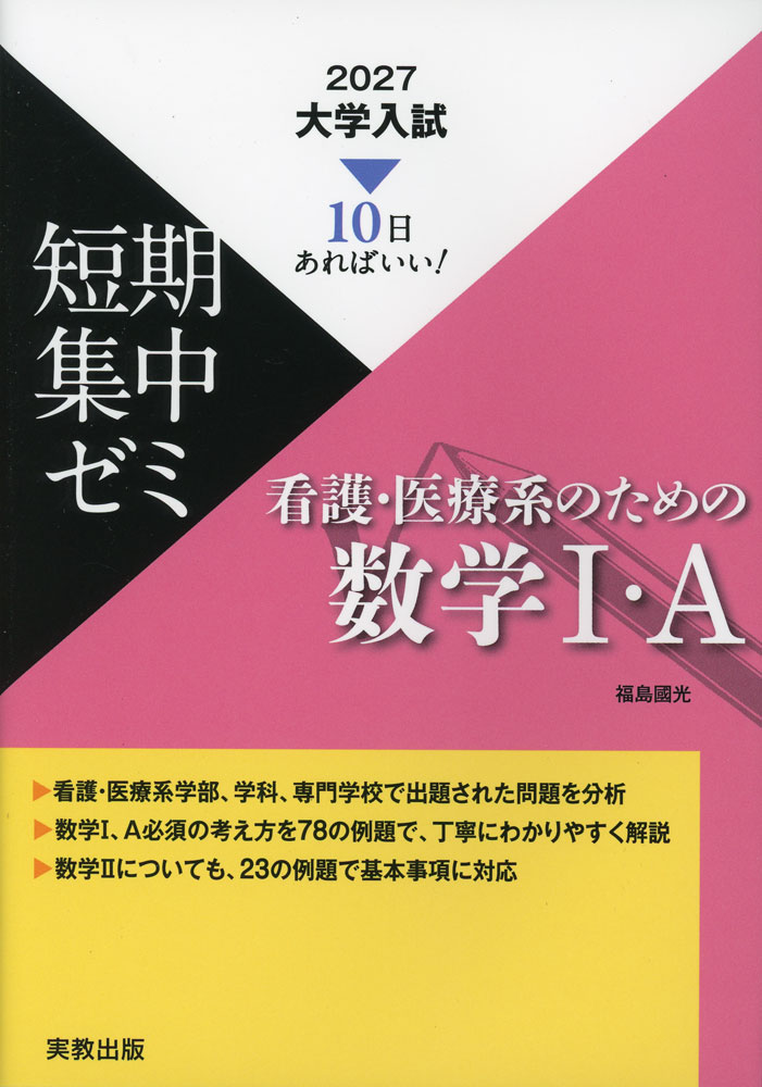 楽天市場】大学入試短期集中ゼミ 数学（高校・大学受験｜学習参考書