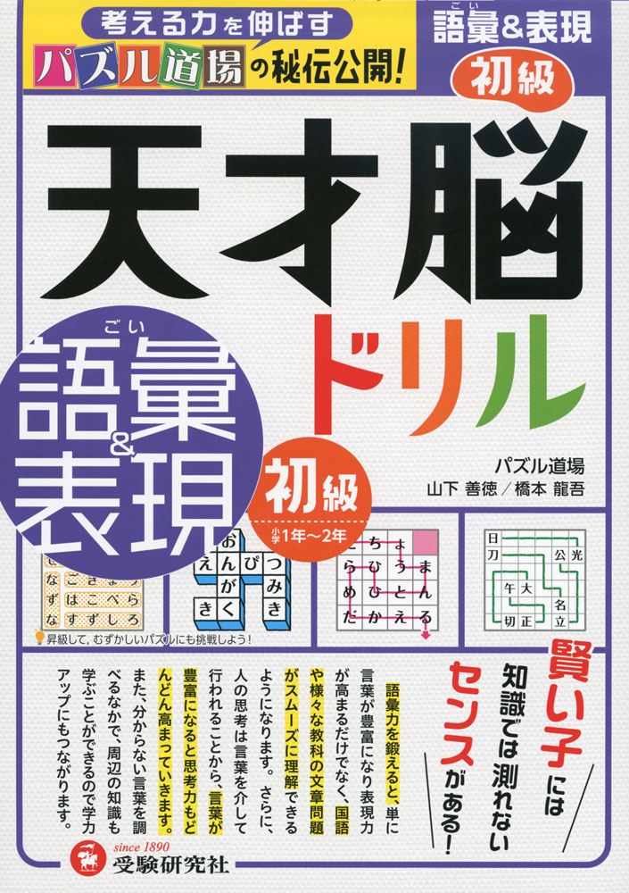 天才脳ドリル 語彙&表現 初級のサムネイル