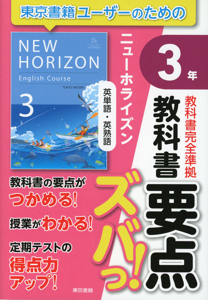 楽天市場】中学 英語三年ニューホライズンの通販