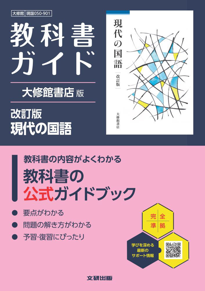 楽天市場】教科書ガイド 大修館の通販