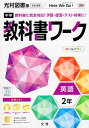 中学 教科書ワーク 英語 2年 光村図書版「Here We Go ENGLISH COURSE 2」準拠 （教科書番号 805）