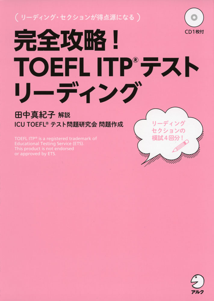 ά! TOEFL ITPƥ ꡼ǥ