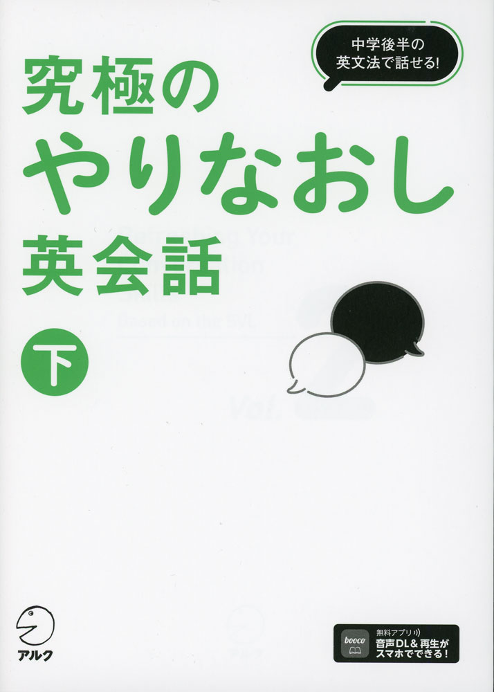 Rakuten - 究極のやりなおし英会話(下)