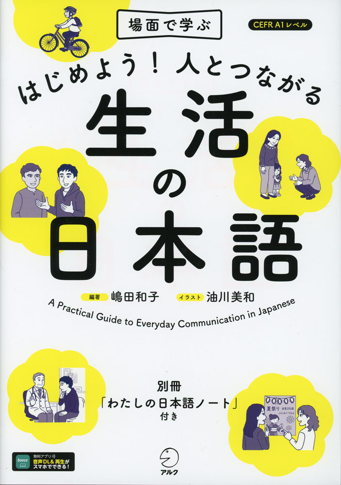 Rakuten - はじめよう!人とつながる 生活の日本語
