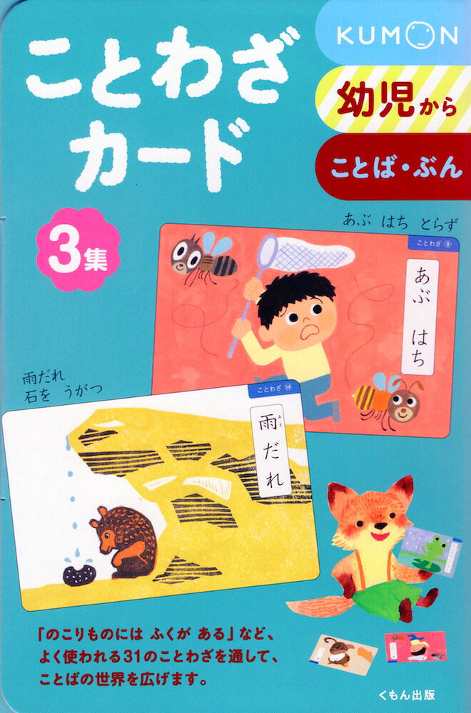 ことわざカード 3集