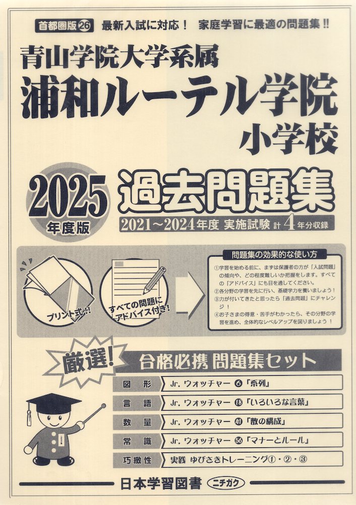 楽天市場】ルーテル学院の通販 楽天市場】ルーテル学院の通販