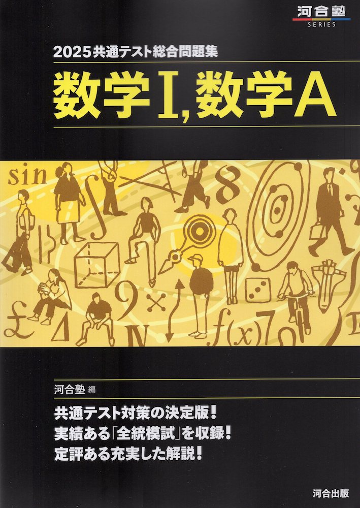 楽天市場】河合塾 数学 問題集の通販 楽天市場】河合塾 数学 問題集の通販