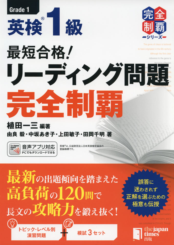 Rakuten - 最短合格! 英検 1級 リーディング問題 完全制覇
