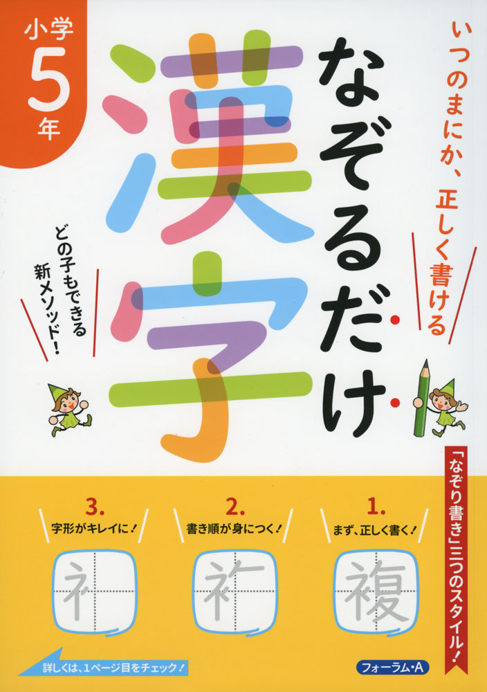 Rakuten - なぞるだけ漢字 小学5年