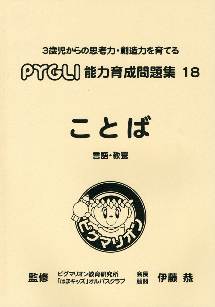 ことば 言語・教養（改訂第1版）のサムネイル