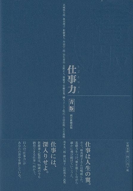 Rakuten - （バーゲンブック） 仕事力 青版