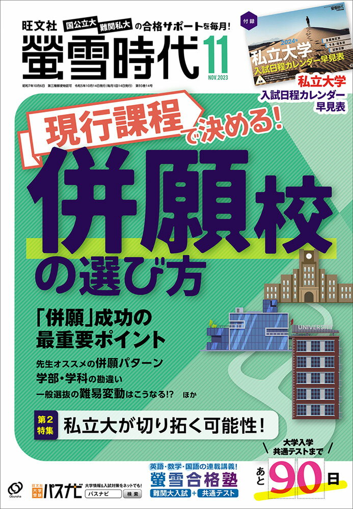 螢雪時代 2023年11月号