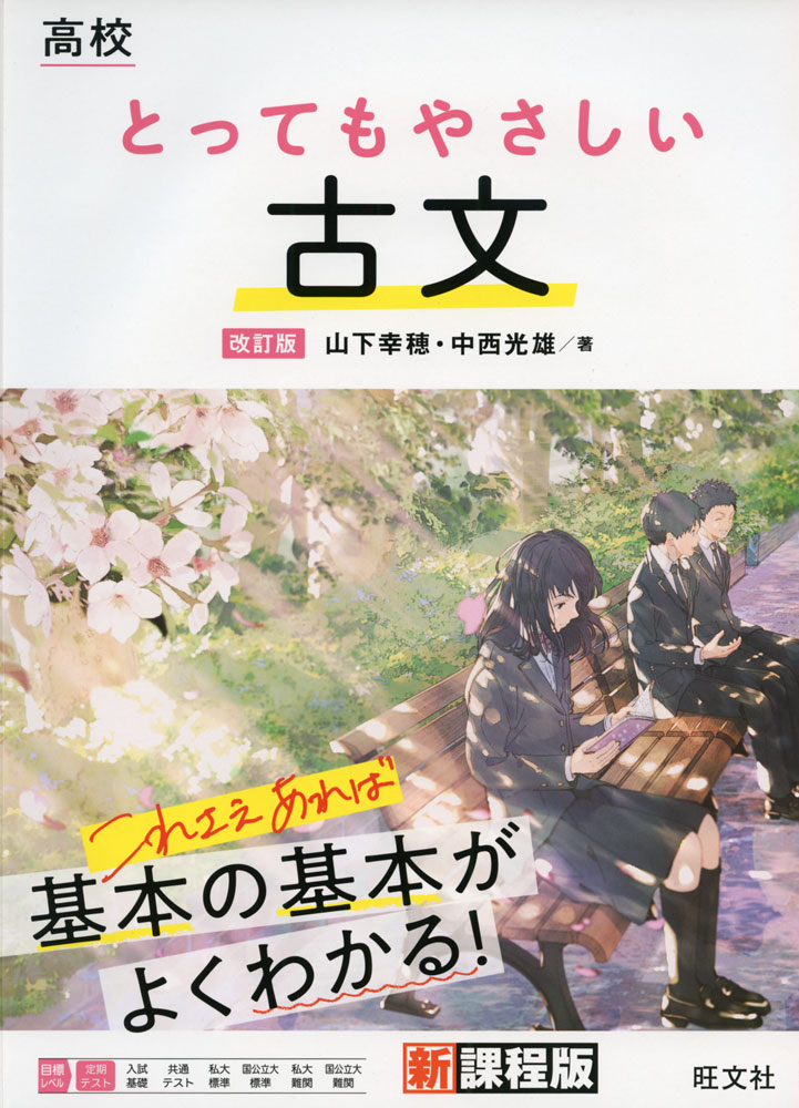 Rakuten - 高校 とってもやさしい 古文 改訂版