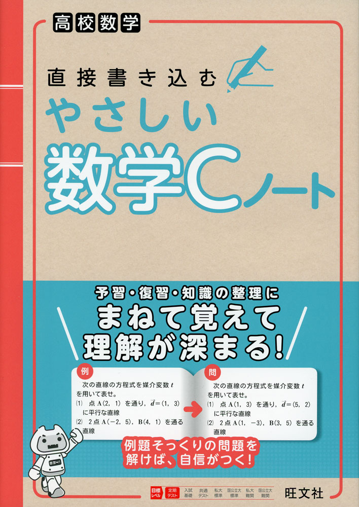 Rakuten - 高校数学 直接書き込む やさしい数学Cノート