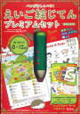 ペンがおしゃべり! えいご絵じてん プレミアムセット 新装三訂版