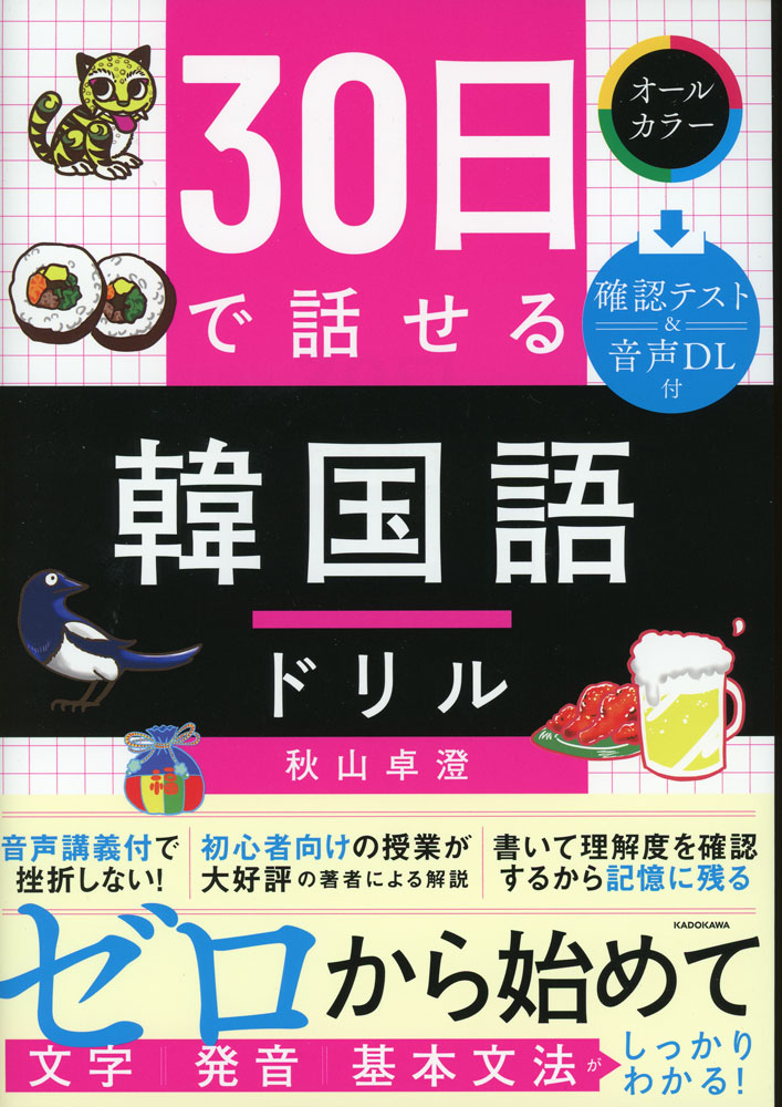 Rakuten - 30日で話せる 韓国語ドリル