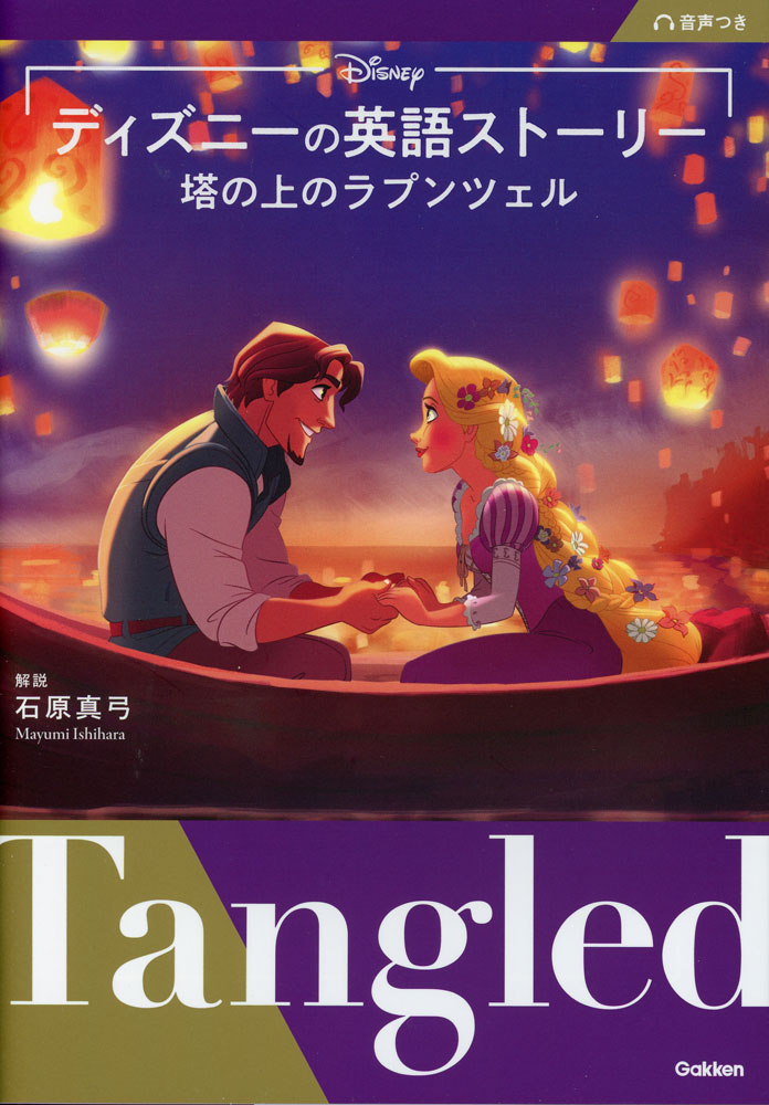 トイストーリーシリーズDVD他スターウォーズ/ズートピア/塔の上のラプンツェル 楽天市場】塔の上のラプンツェル dvd 英語の通販
