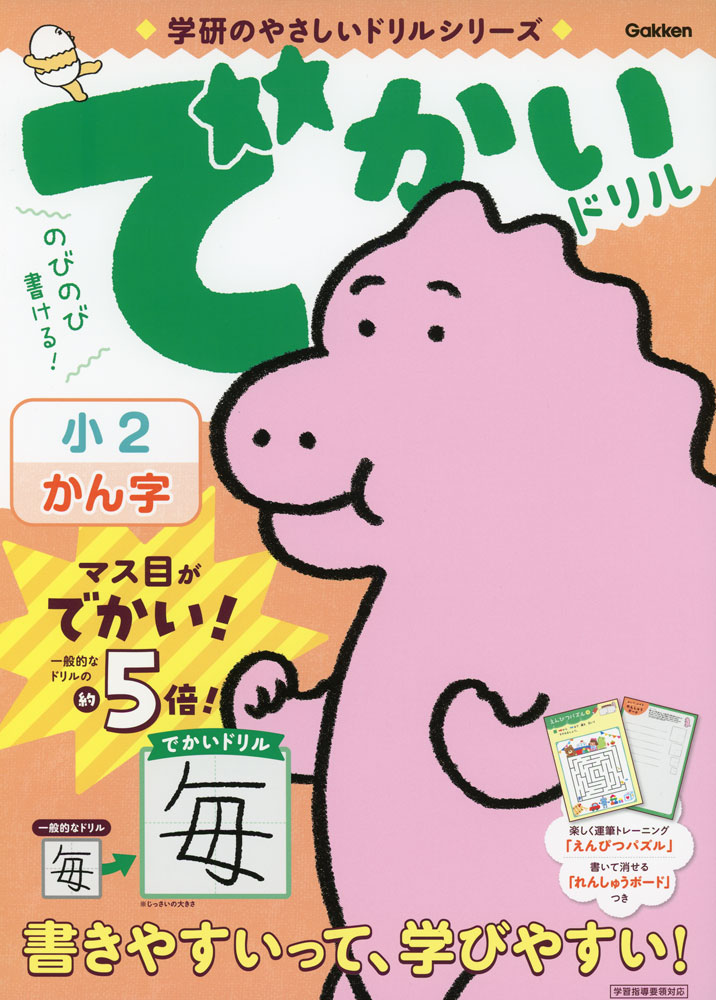 でかいドリル 小2かん字