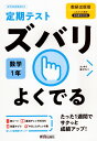 定期テスト ズバリよくでる 中学 数学 1年 数研出版版「これからの数学 1」準拠 （教科書番号 706）