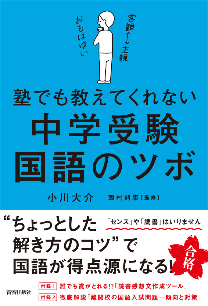 Rakuten - 塾でも教えてくれない 中学受験・国語のツボ