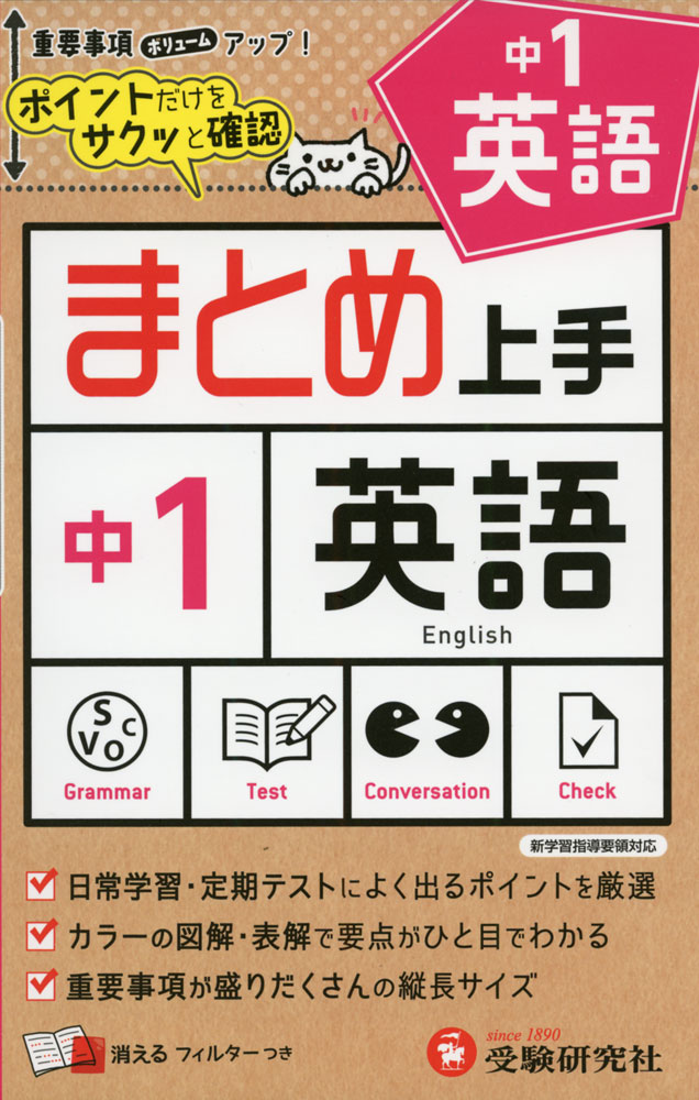 Rakuten - まとめ上手 中1 英語