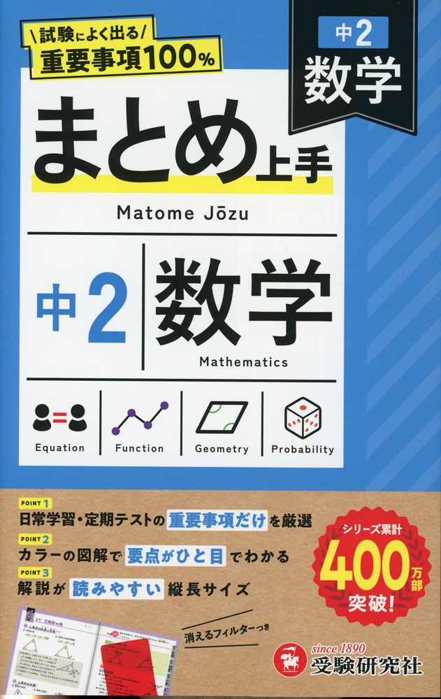 中2 まとめ上手 数学