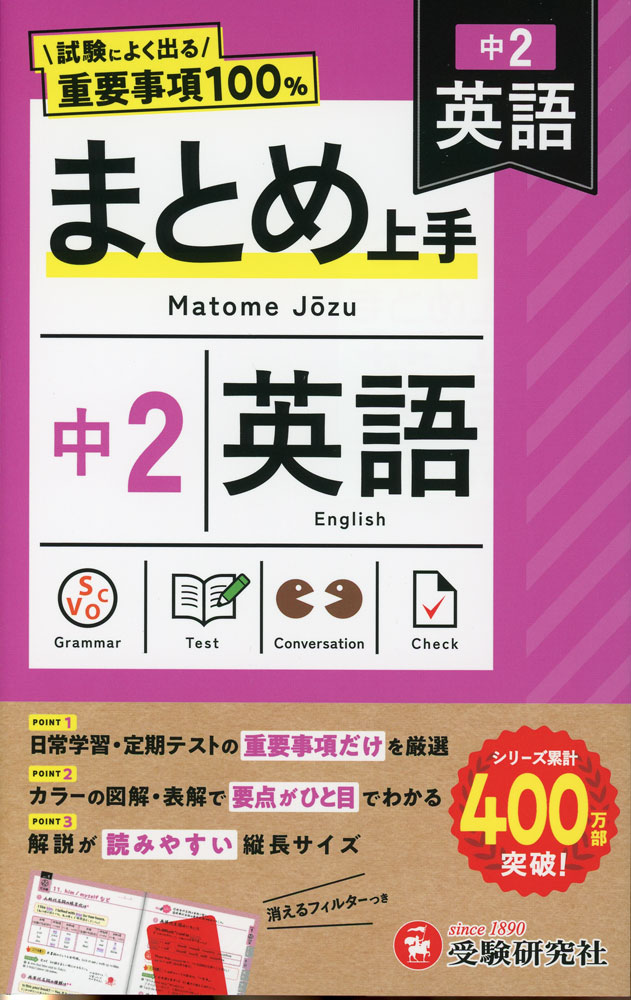 Rakuten - 中2 まとめ上手 英語